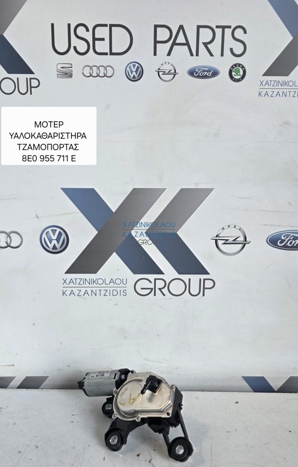 AUDI A3 2005-2008 ΜΟΤΕΡ ΥΑΛΟΚΑΘΑΡΗΣΤΗΡΩΝ ΤΖΑΜΟΠΟΡΤΑΣ ΚΩΔΙΚΟΣ ΑΝΤΑΛΛΑΚΤΙΚΟΥ 8E0 955711E