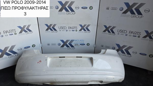 VW POLO 2009-2013  ΠΡΟΦΥΛΑΚΤΗΡΑΣ ΠΙΣΩ