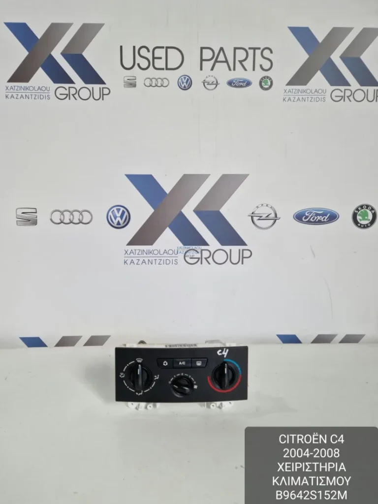 CITROEN C4 2004-2008 ΧΕΙΡΙΣΤΗΡΙΑ ΚΛΙΜΑΤΙΣΜΟΥ-ΚΩΔΙΚΟΣ-B9642S152M