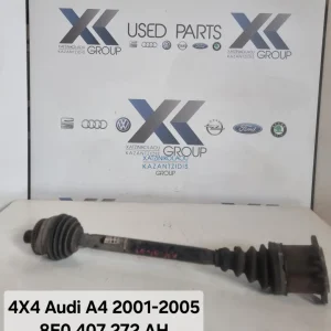AUDI A4 2001-2005 4X4 ΔΕΞΙ ΗΜΙΑΞΟΝΙΟ 8Ε0 407 272 ΑΗ