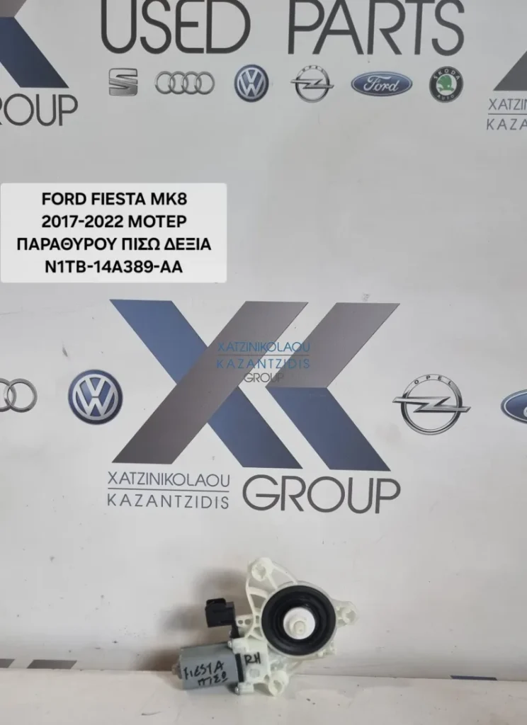FORD FIESTA 2017 – 2022 ΜΟΤΕΡ ΠΑΡΑΘΥΡΟΥ ΠΙΣΩ ΔΕΞΙ ΚΩΔΙΚΟΣ ΑΝΤΑΛΛΑΚΤΙΚΟΥ- N1TB-14A389-AA