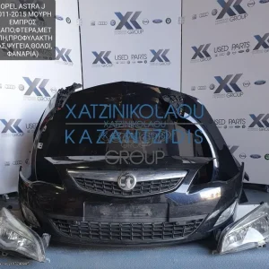 OPEL ASTRA J 2011-2015 ΜΟΥΡΗ ΕΜΠΡΟΣ (ΚΑΠΟ-ΠΡΟΦΥΛΑΚΤΗΡΑΣ-ΜΕΤΩΠΗ-ΤΡΑΒΕΡΣΑ-ΨΥΓΕΙΑ-ΦΤΕΡΑ-ΦΑΝΑΡΙΑ)