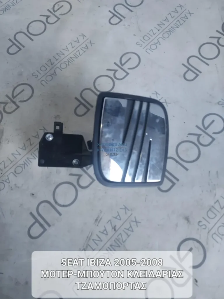 SEAT IBIZA 2005-2008 ΜΟΤΕΡ-ΜΠΟΥΤΟΝ ΚΛΕΙΔΑΡΙΑΣ  ΤΖΑΜΟΠΟΡΤΑΣ