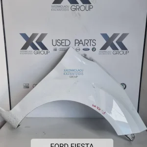 FORD FIESTA 2009-2017 ΦΤΕΡΟ ΕΜΠΡΟΣ ΔΕΞΙΑ