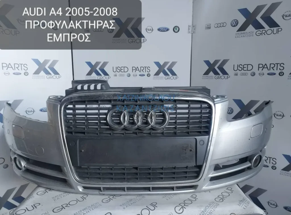 AUDI A4 2005-2008 ΠΡΟΦΥΛΑΚΤΗΡΑΣ ΕΜΠΡΟΣ