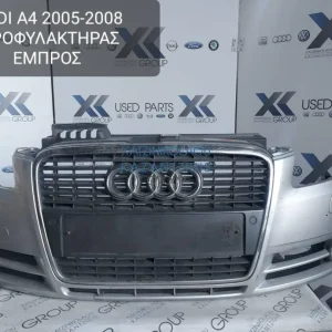 AUDI A4 2005-2008 ΠΡΟΦΥΛΑΚΤΗΡΑΣ ΕΜΠΡΟΣ