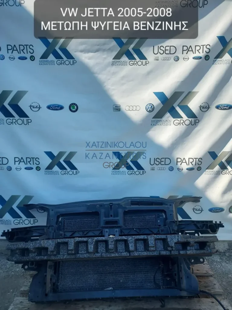 VW JETTA 2005-2008 ΜΕΤΩΠΗ-ΨΥΓΕΙΑ ΒΕΝΖΙΝΗ