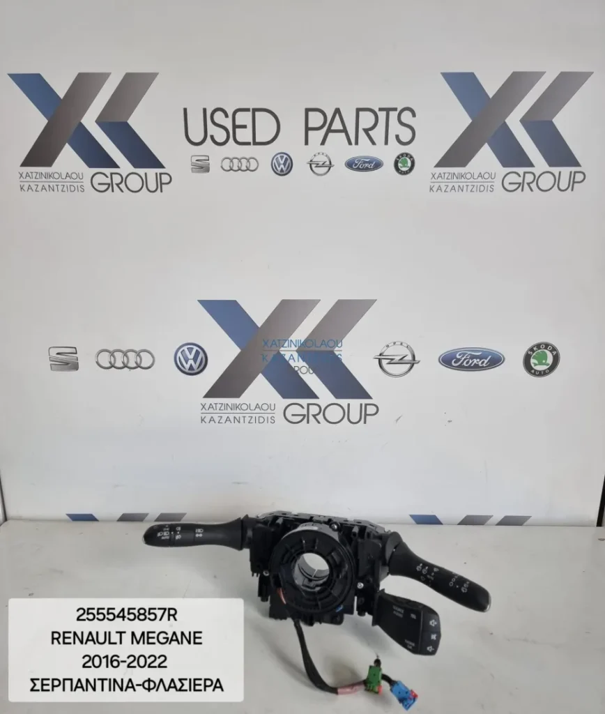 RENAULT MEGANE 2016-2022 ΣΕΡΠΑΝΤΙΝΑ-ΦΛΑΣΙΕΡΑ ΚΩΔΙΚΟΣ ΑΝΤΑΛΛΑΚΤΙΚΟΥ- 255545857R