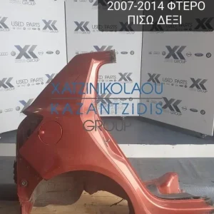 SKODA FABIA 2007-2014 ΦΤΕΡΟ ΠΙΣΩ ΔΕΞΙ