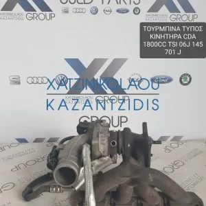 AUDI A3 2009-2013 ΤΟΥΡΜΠΙΝΑ ΤΥΠΟΣ ΚΙΝΗΤΗΡΑ-CDA ΚΩΔΙΚΟΣ- 06J145701J