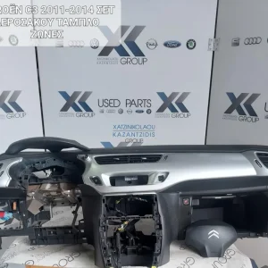 CITROEN C3 2010-2016 ΑΕΡΟΣΑΚΟΙ  ΕΜΠΡΟΣ ΤΑΜΠΛΟ ΖΩΝΕΣ ΑΕΡΟΣΑΚΟΣ ΟΔΗΓΟΥ ΑΕΡΟΣΑΚΟΣ ΣΥΝΟΔΗΓΟΥ