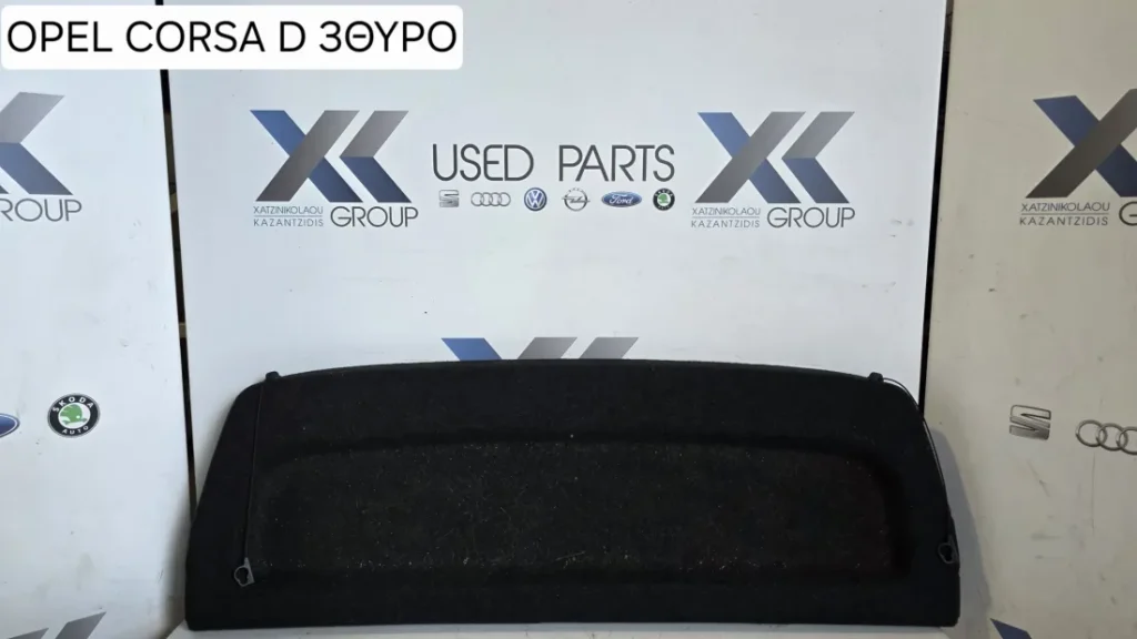 ΑΠΟΘΗΚΗ/ΑΝΤΑΛΛΑΚΤΙΚΑ ΕΣΩΤ.ΑΜΑΞΩΜΑΤΟΣ/ΑΕΡΟΣΑΚΟΙ ΚΟΥΡΤΙΝΕΣ/OPEL/ΚΟΥΡΤΙΝΕΣ RH