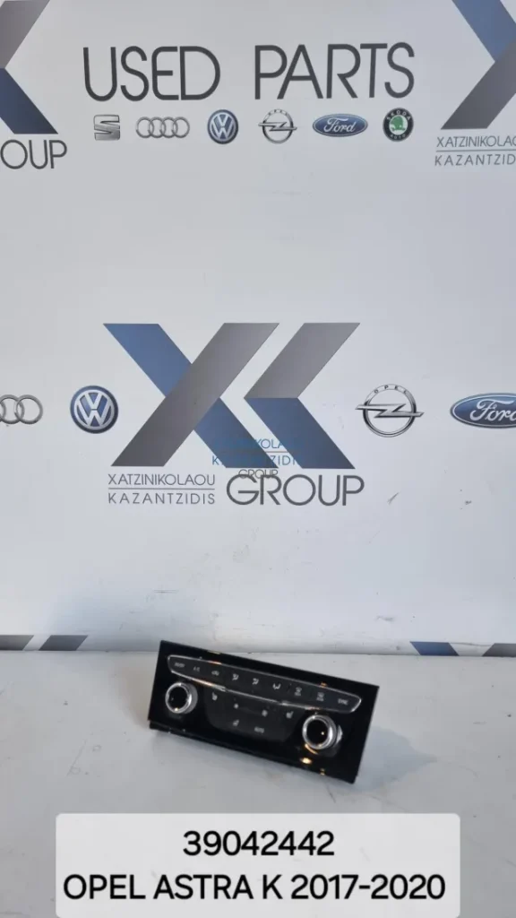 OPEL ASTRA K 2016-2021 ΧΕΙΡΙΣΤΗΡΙΑ ΚΛΙΜΑΤΙΣΜΟΥ  ΚΩΔΙΚΟΣ ΑΝΤΑΛΑΚΤΙΚΟΥ- 39042442