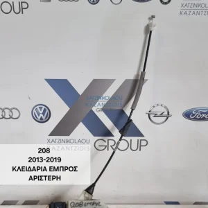 PEUGEOT 208 2013-2019 ΚΛΕΙΔΑΡΙΑ ΕΜΠΡΟΣ ΑΡΙΣΤΕΡΗ