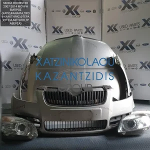 SKODA ROOMSTER  2007-2014 ΜΟΥΡΗ ΕΜΠΡΟΣ (ΦΑΝΑΡΙΑ-ΠΡΟΦΥΛΑΚΤΗΡΑΣ-ΚΑΠΟ-ΜΕΤΩΠΗ-ΤΡΑΒΕΡΣΑ-ΦΤΕΡΑ)