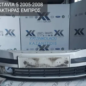 SKODA OCTAVIA 5 2005-2008 ΕΜΠΡΟΣ ΠΡΟΦΥΛΑΚΤΗΡΑΣ