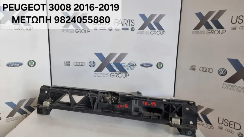 PEUGEOT 3008 2016-2019 ΜΕΤΩΠΗ ΚΩΔΙΚΟΣ ΑΝΤΑΛΛΑΚΤΙΚΟΥ- 9824055880