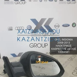 OPEL INSIGNIA 2008-2013 ΚΑΘΡΕΦΤΗΣ ΕΞΩΤΕΡΙΚΟΣ ΗΛΕΚΤΡΙΚΟΣ ΔΕΞΙΑ ΚΩΔΙΚΟΣ- 13269581