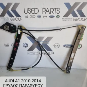 AUDI A1 2010-2014 ΤΡΙΘΥΡΟ ΓΡΥΛΛΟΣ ΠΑΡΑΘΥΡΟΥ ΜΟΤΕΡ ΗΛΕΚΤΡΙΚΟ ΔΕΞΙΑ 8X3837462A