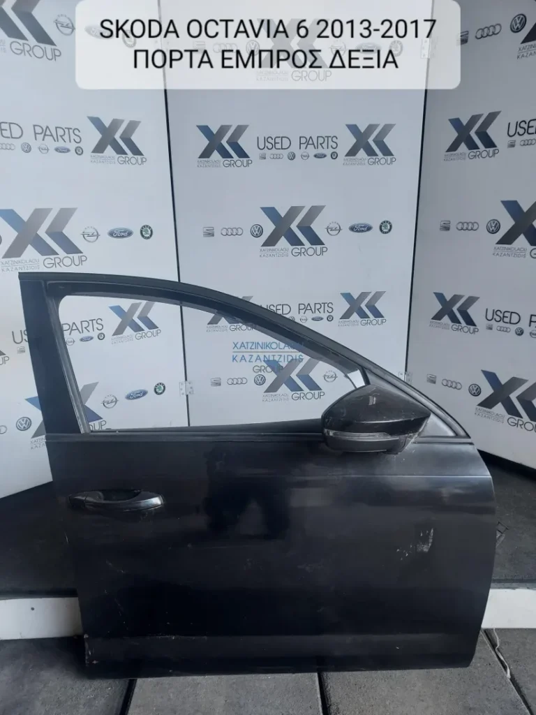 SKODA OCTAVIA 6 2013-2019 ΠΟΡΤΑ ΕΜΠΡΟΣ ΔΕΞΙΑ