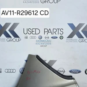 FORD B MAX 2012-2020 ΚΑΛΥΜΜΑ ΠΙΣΩ ΔΕΞΙΟΥ ΦΤΕΡΟΥ ΚΩΔΙΚΟΣ AV11-R29612-CD