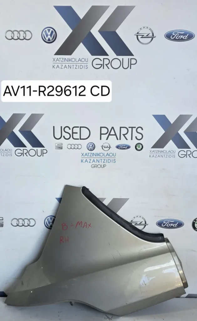 FORD B MAX 2012-2020 ΚΑΛΥΜΜΑ ΠΙΣΩ ΔΕΞΙΟΥ ΦΤΕΡΟΥ ΚΩΔΙΚΟΣ AV11-R29612-CD