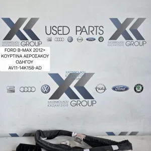 FORD BMAX 2012-2020 ΑΕΡΟΣΑΚΟΣ ΚΟΥΡΤΙΝΑ ΟΔΗΓΟΥ ΚΩΔΙΚΟΣ ΑΝΤΑΛΛΑΚΤΙΚΟΥ AV11-14K158-AD
