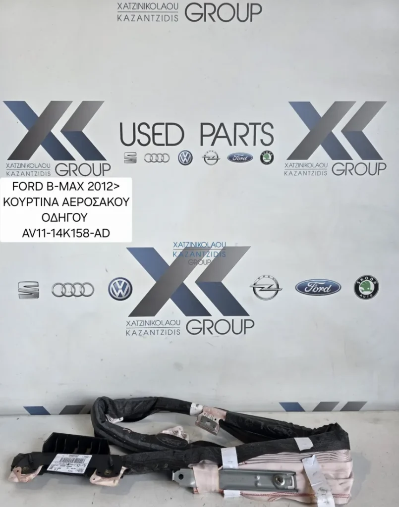 FORD BMAX 2012-2020 ΑΕΡΟΣΑΚΟΣ ΚΟΥΡΤΙΝΑ ΟΔΗΓΟΥ ΚΩΔΙΚΟΣ ΑΝΤΑΛΛΑΚΤΙΚΟΥ AV11-14K158-AD