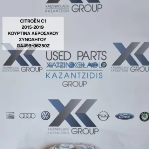 CITROEN C1 2015-2019 ΚΟΥΡΤΙΝΑ ΑΕΡΟΣΑΚΟ ΣΥΝΟΔΗΓΟΥ ΚΩΔΙΚΟΣ ΑΝΤΑΛΛΑΚΤΙΚΟΥ- GA499-06250Z
