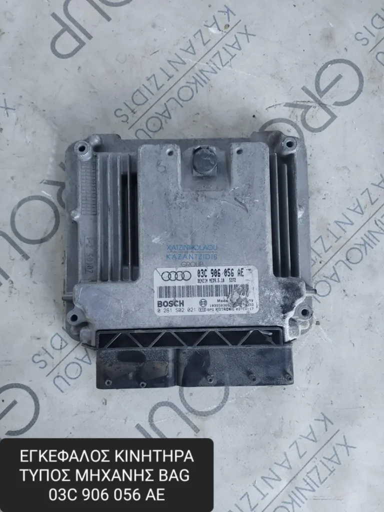 ΕΓΚΕΦΑΛΟΣ ΚΙΝΗΤΗΡΑ ΤΥΠΟΣ ΜΗΧΑΝΗΣ BAG 03C 906 056 AE