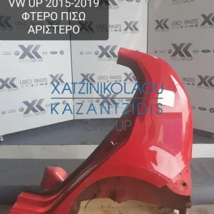 SEAT MII 2015-2019 ΦΤΕΡΟ ΠΙΣΩ ΑΡΙΣΤΕΡΟ