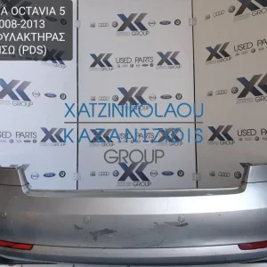 SKODA OCTAVIA 5 2008-2013 ΠΡΟΦΥΛΑΚΤΗΡΑΣ ΠΙΣΩ (PDS)