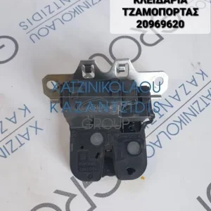 OPEL INSIGNIA 2008-2013 ΚΛΕΙΔΑΡΙΑ ΤΖΑΜΟΠΟΡΤΑΣ ΚΩΔΙΚΟΣ-20969620