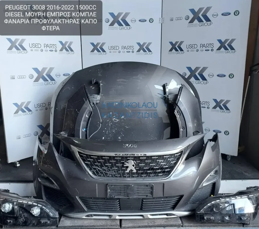 PEUGEOT 3008 2016-2022 1500CC DIESEL ΜΟΥΡΗ ΕΜΠΡΟΣ ΚΟΜΠΛΕ (ΚΑΠΟ-ΠΡΟΦΥΛΑΚΤΗΡΑΣ-ΦΤΕΡΑ-ΦΑΝΑΡΙΑ-ΜΕΤΩΠΗ-ΤΡΑΒΕΡΣΑ-ΨΥΓΕΙΑ-ΘΟΛΟΙ-ΑΕΡΟ