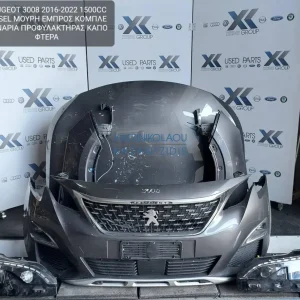 PEUGEOT 3008 2016-2022 1500CC DIESEL ΜΟΥΡΗ ΕΜΠΡΟΣ ΚΟΜΠΛΕ (ΚΑΠΟ-ΠΡΟΦΥΛΑΚΤΗΡΑΣ-ΦΤΕΡΑ-ΦΑΝΑΡΙΑ-ΜΕΤΩΠΗ-ΤΡΑΒΕΡΣΑ-ΨΥΓΕΙΑ-ΘΟΛΟΙ-ΑΕΡΟ