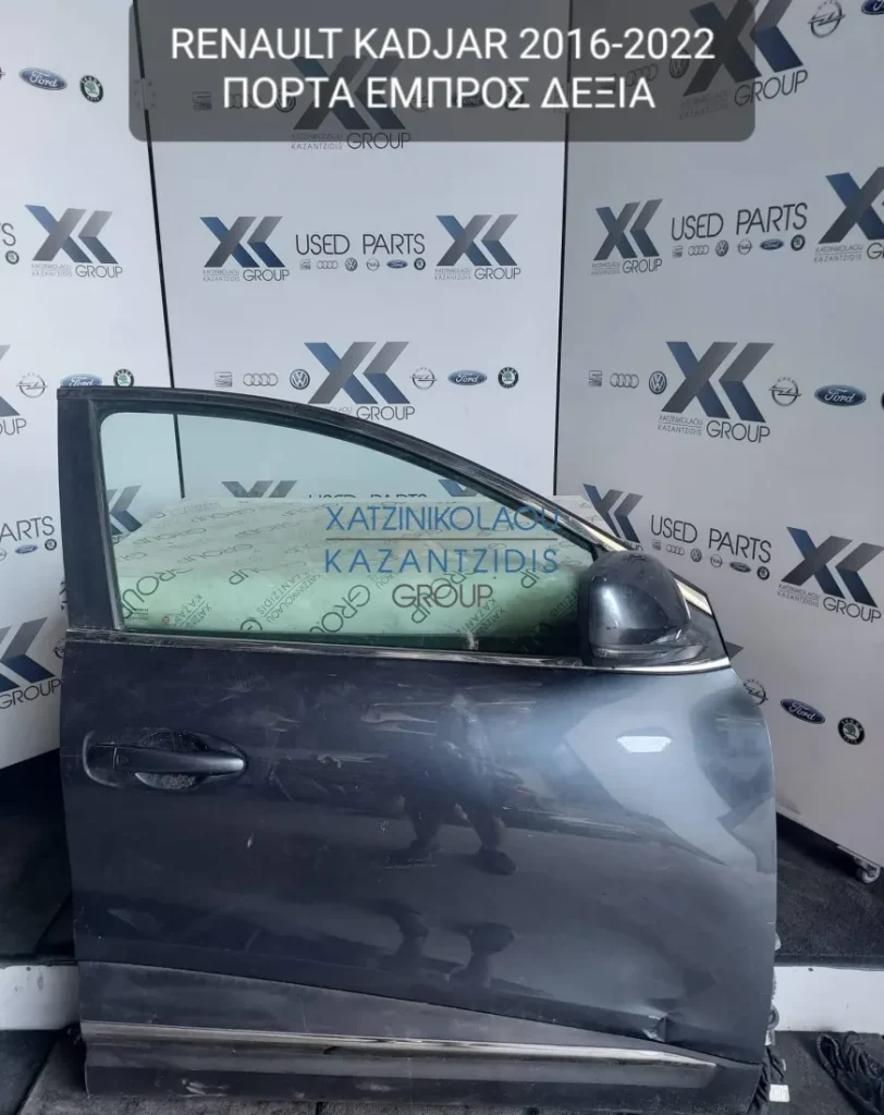 RENAULT KADJAR 2016-2022 ΠΟΡΤΑ ΕΜΠΡΟΣ ΔΕΞΙΑ (ΚΑΘΡΕΦΤΗΣ-ΤΖΑΜΙ-ΓΡΥΛΛΟΣ-ΚΛΕΙΔΑΡΙΑ)