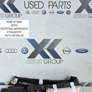 FORD BMAX 2012-2020 ΚΟΥΡΤΙΝΑ ΑΕΡΟΣΑΚΟΣ ΔΕΞΙΑ ΣΥΝΟΔΗΓΟΥ ΚΩΔΙΚΟΣ ΑΝΤΑΛΛΑΚΤΙΚΟΥ  AV11-14K159-AC