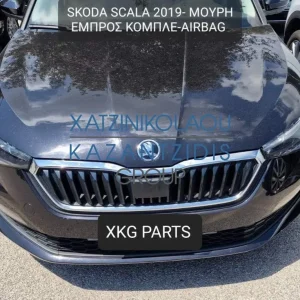 SKODA SCALA 2015-2019 ΜΟΥΡΗ ΕΜΠΡΟΣ ΚΟΜΠΛΕ (ΠΡΟΦΥΛΑΚΤΗΡΑΣ-ΚΑΠΟ-ΦΤΕΡΑ-ΦΑΝΑΡΙΑ-ΜΕΤΩΠΗ-ΤΡΑΒΕΡΣΑ-ΨΥΓΕΙΑ-ΤΑΜΠΛΟ-ΑΕΡΟΣΑΚΟΙ)