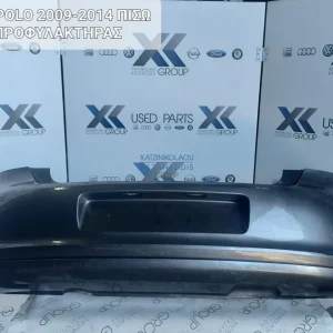 VW POLO 2009-2014 ΠΙΣΩ ΠΡΟΦΥΛΑΚΤΗΡΑΣ