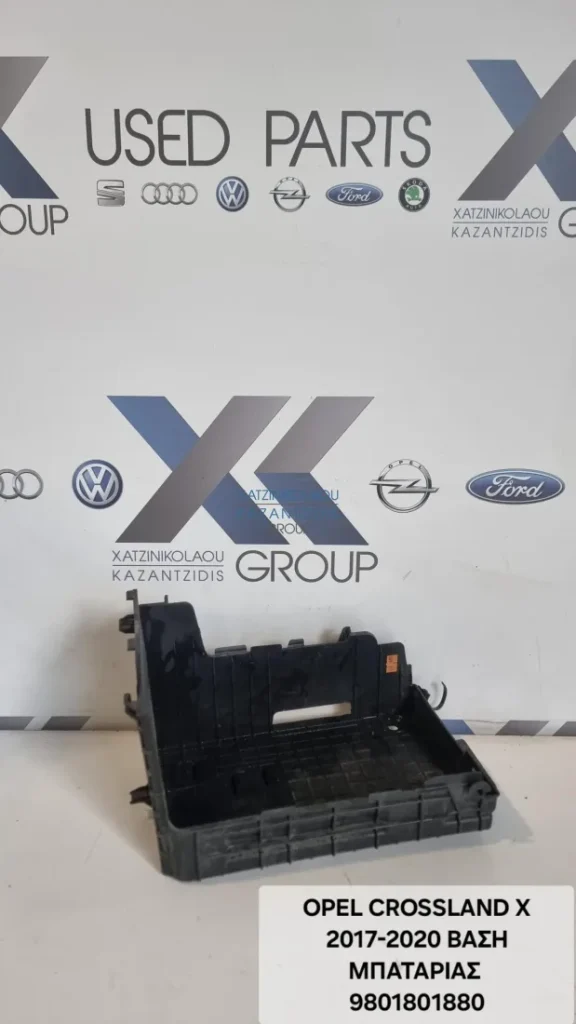 OPEL CROSSLAND X 2017-2020  ΒΑΣΗ ΜΠΑΤΑΡΙΑ ΚΩΔΙΚΟΣ ΑΝΤΑΛΛΑΚΤΙΚΟΥ- 9801801880