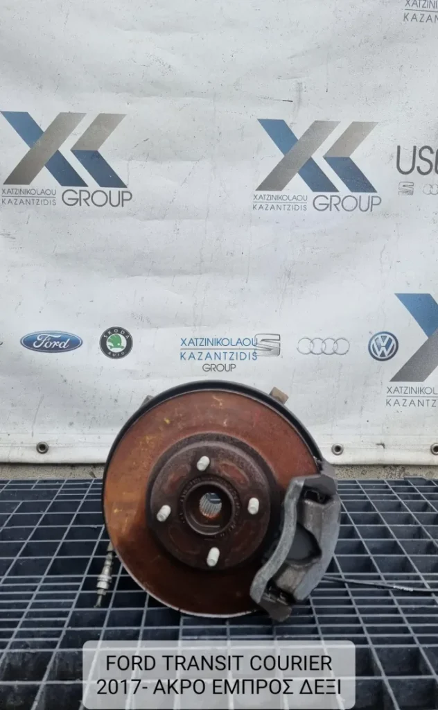 FORD TRANSIT COURIER 2017-2023 ΑΚΡΟΣ ΕΜΠΡΟΣ ΔΕΞΙ