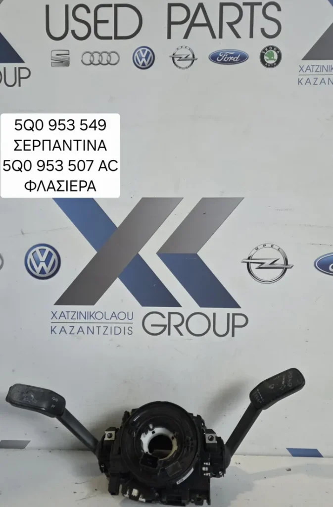 SKODA OCTAVIA 6 2013-2017 ΤΑΙΝΙΑ ΤΙΜΟΝΙΟΥ ΣΕΡΜΠΑΤΙΝΑ ΚΩΔΙΚΟΣ 5Q0953549