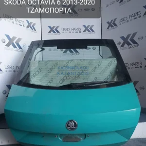 SKODA OCTAVIA 6 2013-2020 ΤΖΑΜΟΠΟΡΤΑ