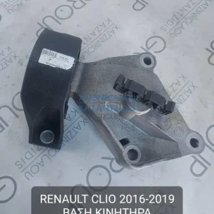 RENAULT CLIO 2016-2019 ΒΑΣΗ ΜΠΑΤΑΡΙΑΣ 900cc TURBO ΒΕΝΖΙΝΗ ΚΩΔΙΚΟΣ- 113752043R–A