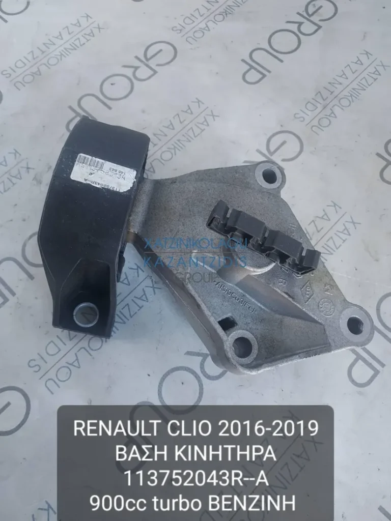 RENAULT CLIO 2016-2019 ΒΑΣΗ ΜΠΑΤΑΡΙΑΣ 900cc TURBO ΒΕΝΖΙΝΗ ΚΩΔΙΚΟΣ- 113752043R–A