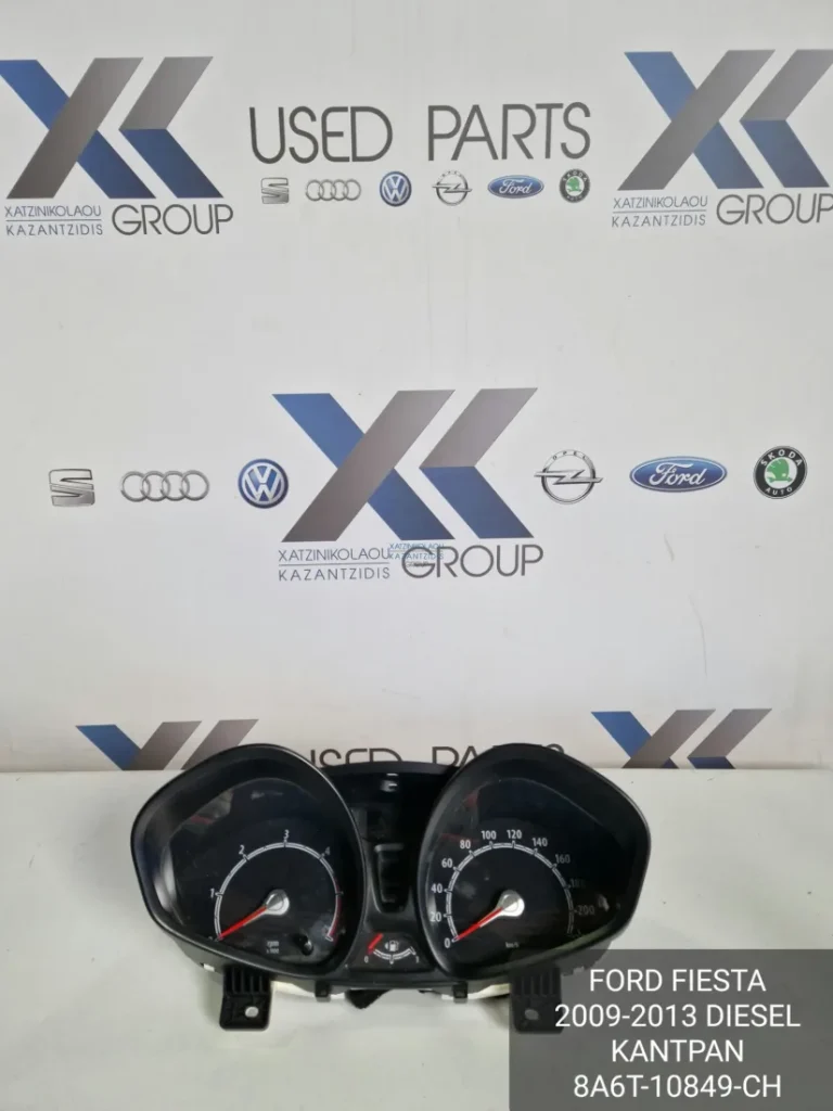 FORD FIESTA 2009-2013 ΚΑΝΤΡΑΝ ΟΡΓΑΝΑ ΠΕΤΡΕΛΑΙΟ ΚΩΔΙΚΟΣ ΚΑΝΤΡΑΝ 8A6T-10849-CH