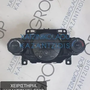 FORD FIESTA 2009-2014 ΧΕΙΡΙΣΤΗΡΙΑ ΚΛΙΜΑΤΙΣΜΟΥ ΚΩΔΙΚΟΣ- 8A6T18C612AJ