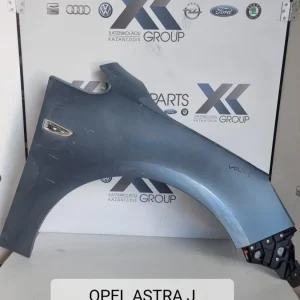 OPEL ASTRA J 2009-2016 ΦΤΕΡΟ ΕΜΠΡΟΣ ΔΕΞΙΑ