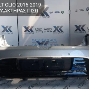 RENAULT CLIO 2016-2019 ΠΡΟΦΥΛΑΚΤΗΡΑΣ ΠΙΣΩ