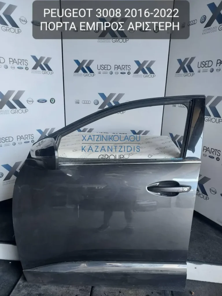 PEUGEOT 3008 2016-2022 ΠΟΡΤΑ ΕΜΠΡΟΣ ΑΡΙΣΤΕΡΗ (ΚΑΘΡΕΦΤΗΣ-ΤΖΑΜΙ-ΓΡΥΛΛΟΣ-ΚΛΕΙΔΑΡΙΑ)